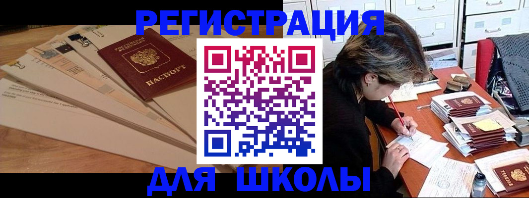 прописка 2025 в Орле