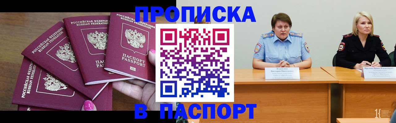 временная регистрация законно в Орле